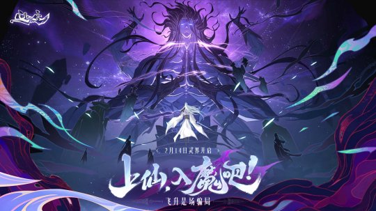 《问剑长生》灵界版本后首次策划FAQ，开发团队针对玩家重点关注问题做出一一答复